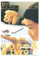 ヤンヤン 夏の想い出