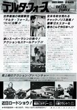 デルタ フォース 内容 スタッフ キャスト 作品情報 映画ナタリー