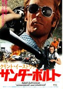 サンダーボルト