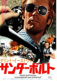 サンダーボルト