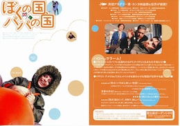 ぼくの国、パパの国