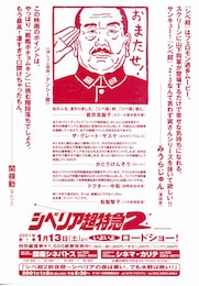 シベリア超特急2