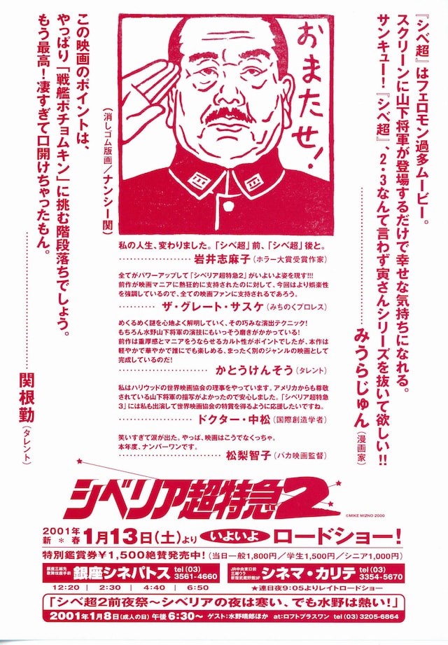 シベリア超特急2 あらすじ 内容 スタッフ キャスト 作品情報 映画ナタリー