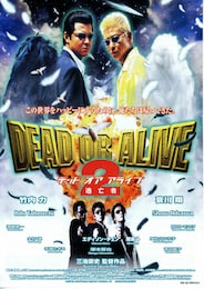 DEAD OR ALIVE2・逃亡者