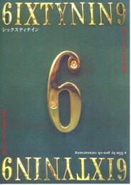 6ixtynin9（シックスティナイン）