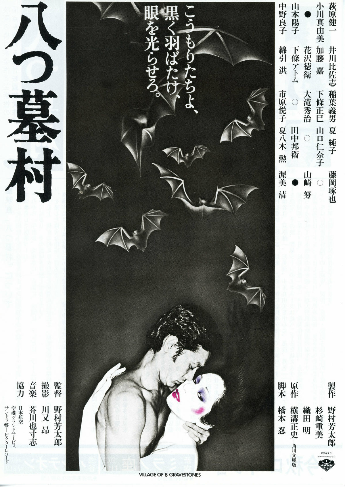 八つ墓村（1977年） | スタッフ・キャスト・配信・作品情報