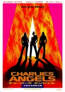 チャーリーズ・エンジェル