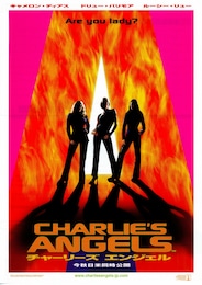 チャーリーズ・エンジェル