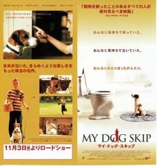 マイ・ドッグ・スキップ