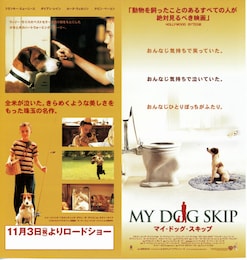 マイ・ドッグ・スキップ