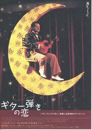 ギター弾きの恋