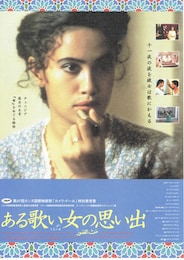 ある歌い女（うたいめ）の思い出