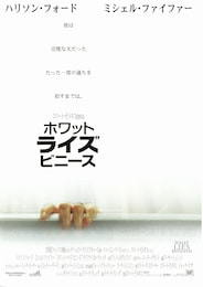 ホワット・ライズ・ビニース