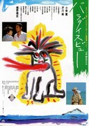 パラダイスビュー