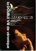 ふたりのベロニカ