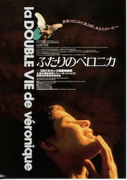 ふたりのベロニカ