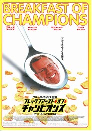 ブレックファースト・オブ・チャンピオンズ