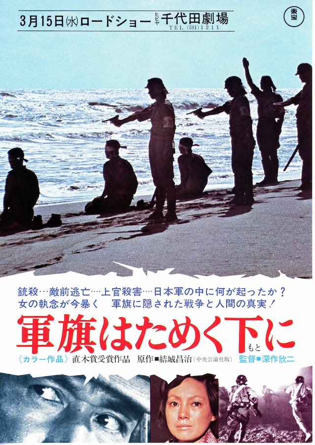 軍旗はためく下に