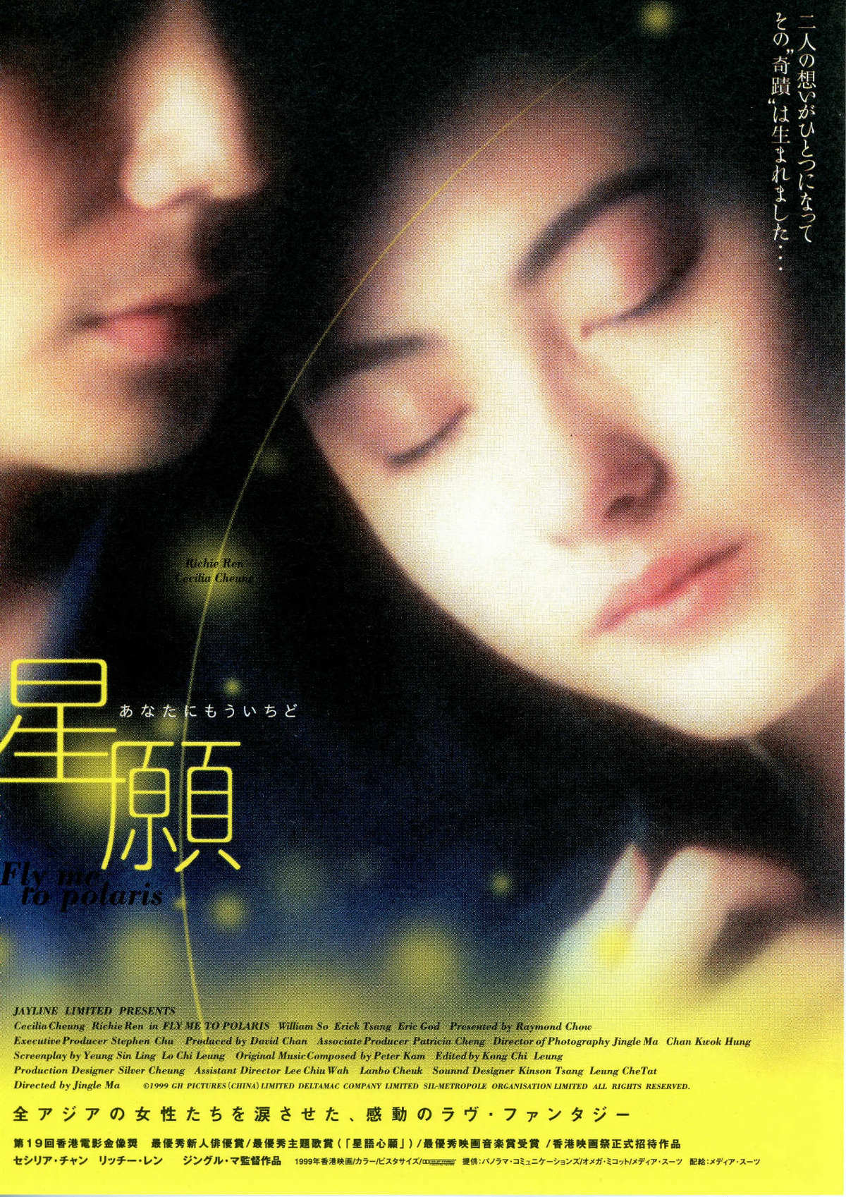 星願・あなたにもういちど | あらすじ・内容・スタッフ・キャスト