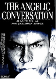 エンジェリック・カンヴァセーション