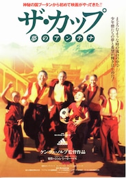 ザ・カップ／夢のアンテナ