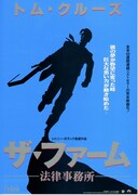 ザ・ファーム／法律事務所