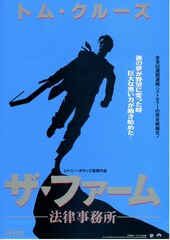 ザ・ファーム／法律事務所