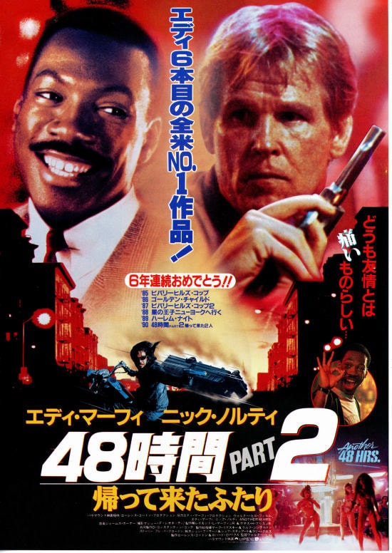 48時間PART2 帰って来たふたり | 内容・スタッフ・キャスト・作品情報 