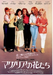 マグノリアの花たち