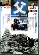 父／パードレ・パドローネ