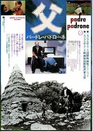 父／パードレ・パドローネ