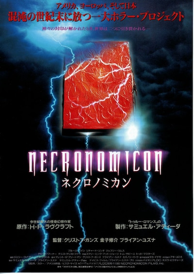 ネクロノミカン