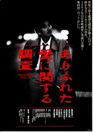 ありふれた愛に関する調査