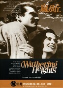 嵐が丘（1939年）