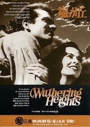 嵐が丘（1939年）