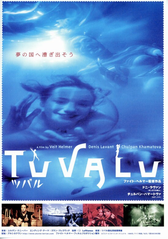 ツバル | あらすじ・内容・スタッフ・キャスト・作品情報 - 映画ナタリー