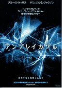 アンブレイカブル