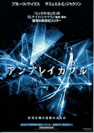 アンブレイカブル