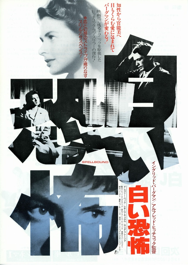 白い恐怖