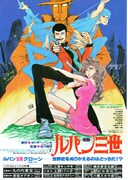 ルパン三世／ルパンVS複製人間（クローン）