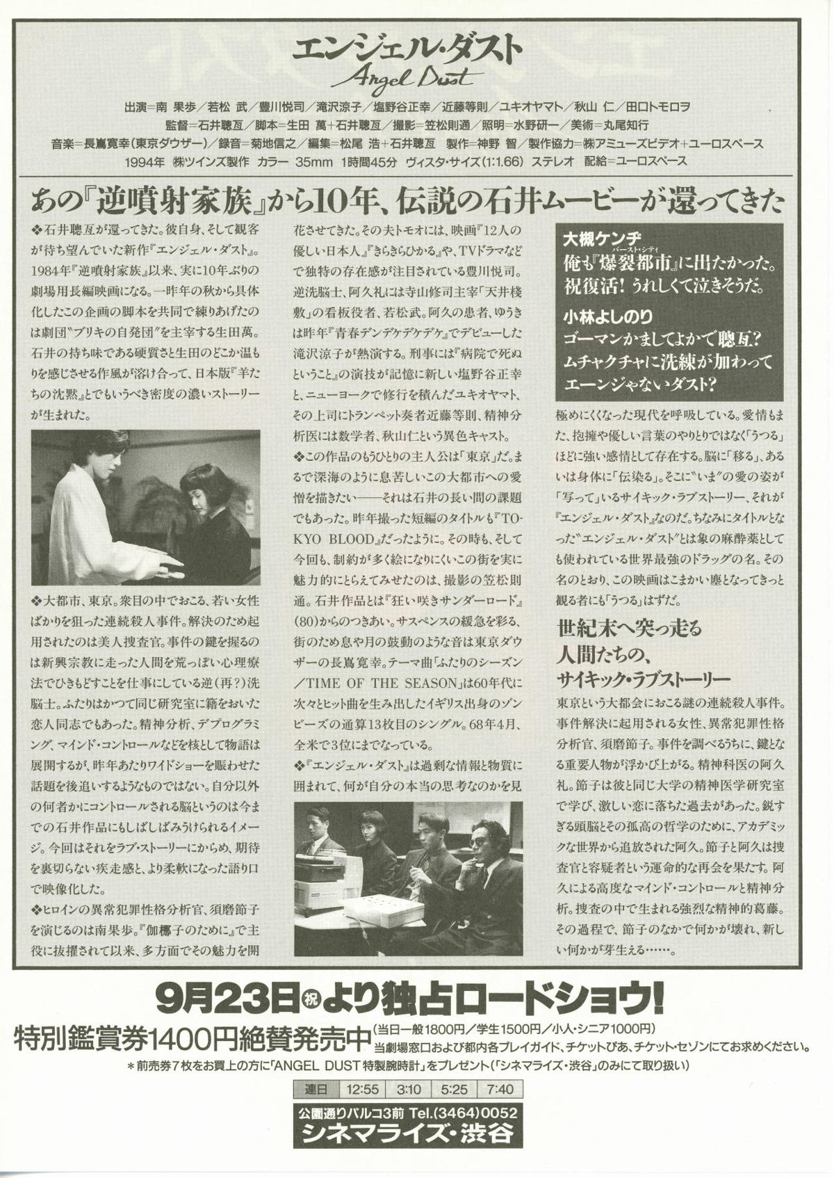 エンジェル・ダスト | 内容・スタッフ・キャスト・配信・作品情報