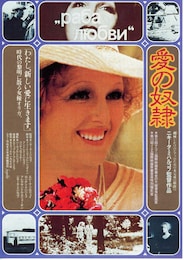 愛の奴隷（1976年）