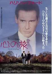 心の旅