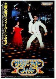 サタデー・ナイト・フィーバー
