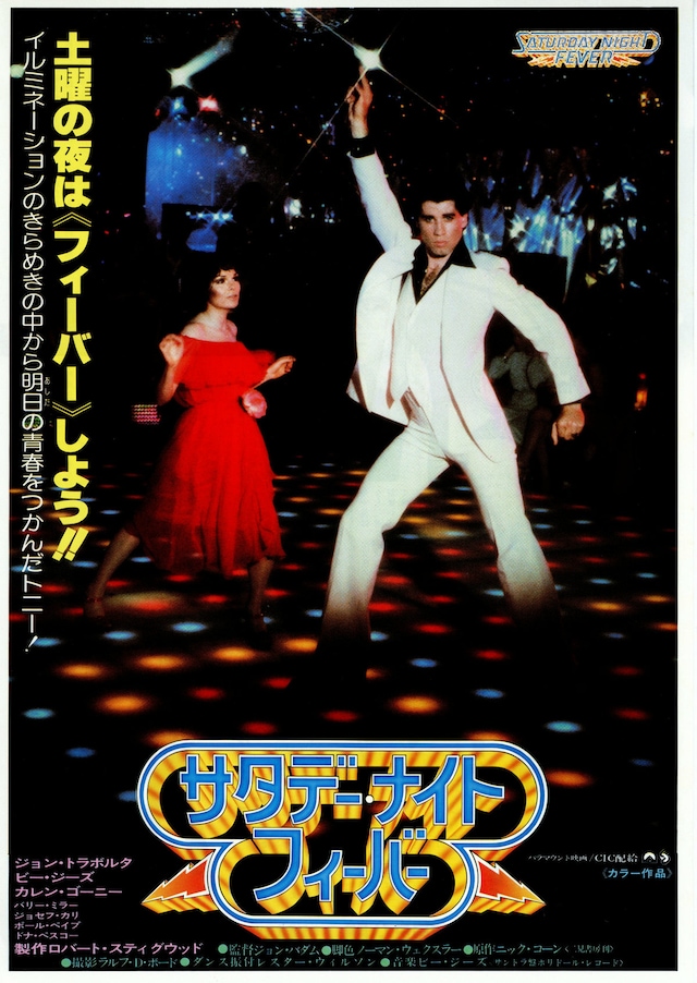 サタデー・ナイト・フィーバー | 内容・スタッフ・キャスト・作品情報 
