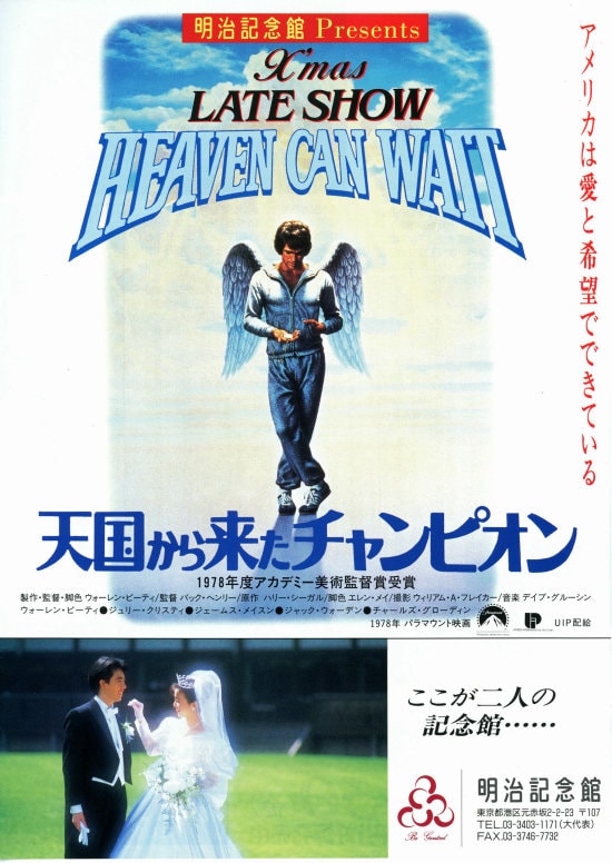 天国から来たチャンピオン | 内容・スタッフ・キャスト・作品情報 