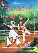 メリー・ポピンズ
