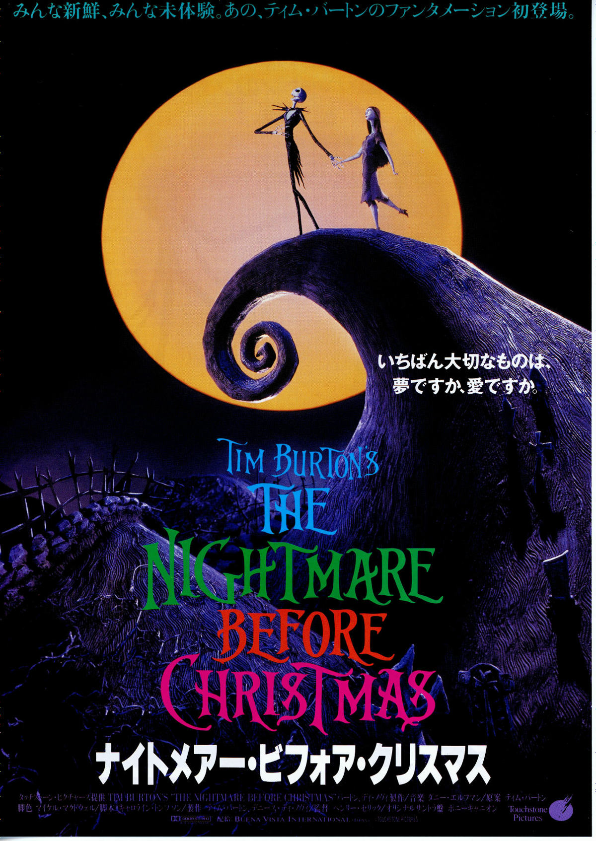 ナイトメアー・ビフォア・クリスマス　映画フライヤー　ティム・バートン　レア　希少 flyer_3.jpg?impolicy=thumb_fit