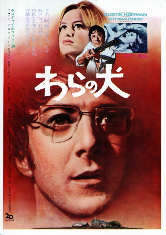 わらの犬 | 内容・スタッフ・キャスト・配信・作品情報 - 映画ナタリー