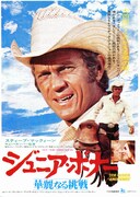 ジュニア・ボナー 華麗なる挑戦